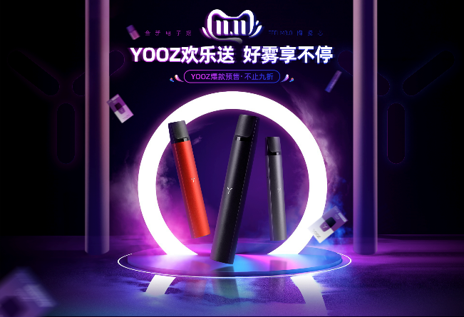 双十一预售 YOOZ 开启好“雾”专享之旅